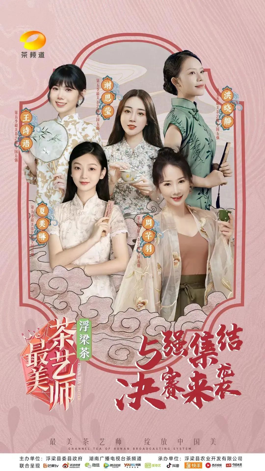 浮梁茶助力第五季最美茶艺师全国总决赛