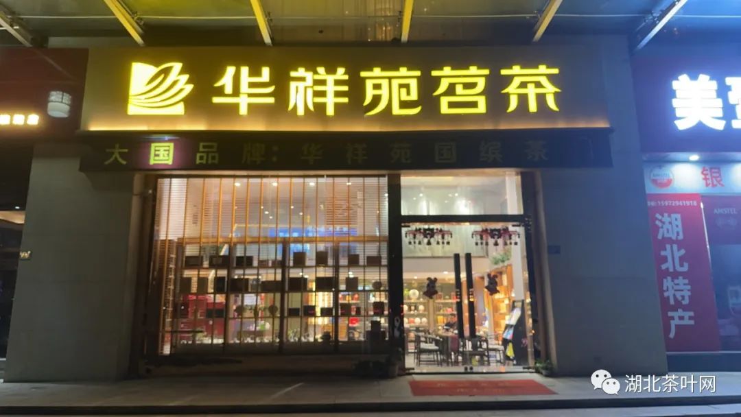 华祥苑茗茶(欧亚店)招贤纳士