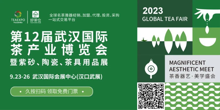 华巨臣第12届武汉茶博会正式定档9月23日！“凤凰单丛茶”杯茶艺师全国评选大赛·湖北赛区火热报名中.......