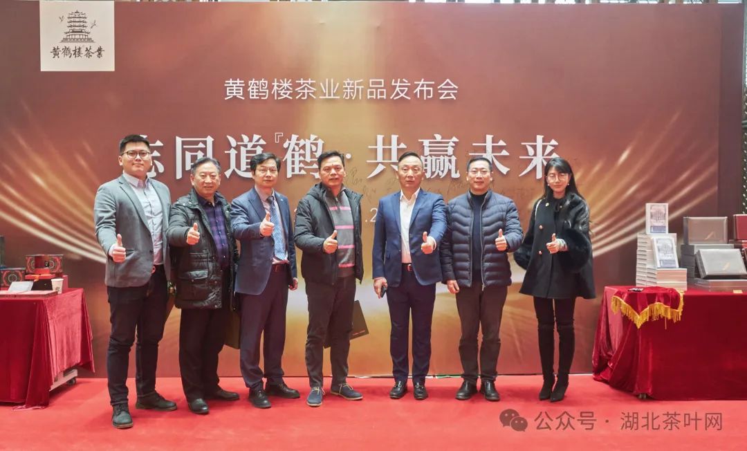 志同道“鹤” 共赢未来 黄鹤楼茶业新品发布会在武汉举办