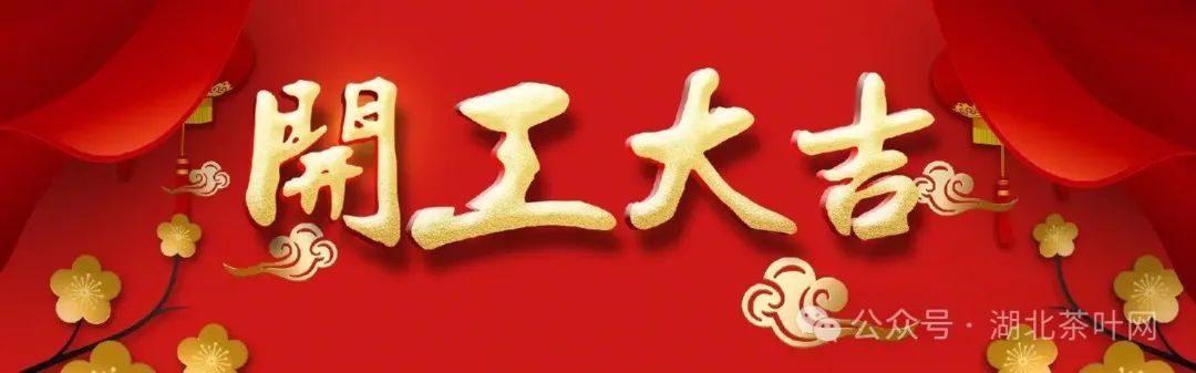 锐哥说茶| 春节过，开工大吉，复工后怎么喝茶呢？