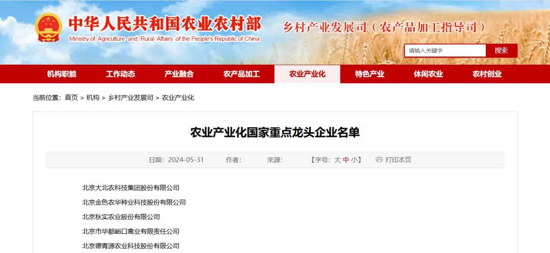 茶行业农业产业化国家重点龙头企业（101家全名单）