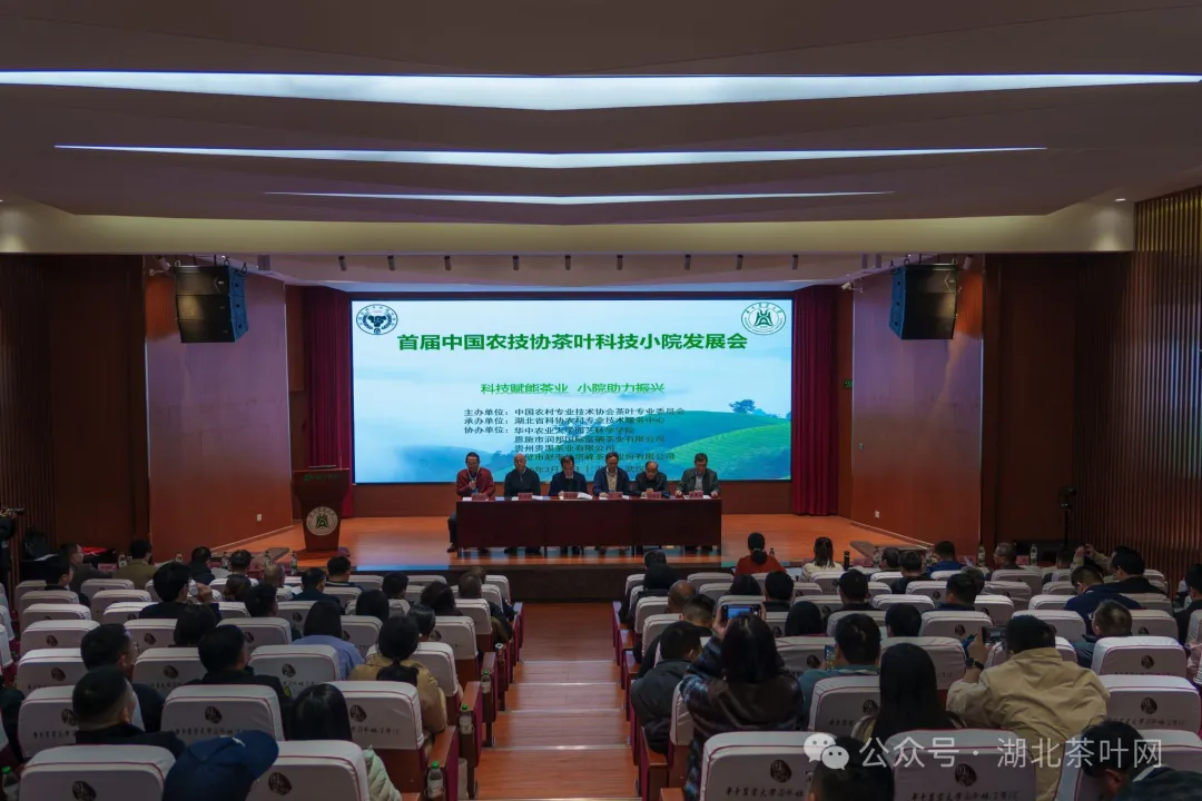 首届中国农技协茶叶科技小院发展会在华中农业大学召开