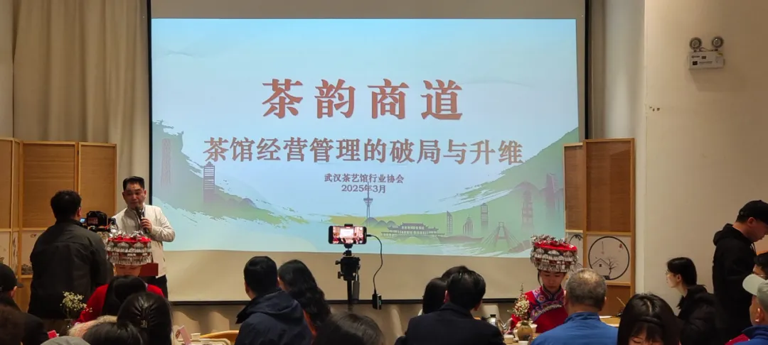 武汉茶艺馆行业协会“茶韵商道”培训活动成功举办