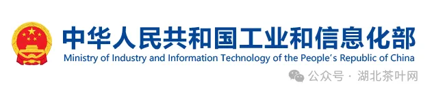 工信部正式发布首批“中国消费名品”名单，西湖龙井、宜红工夫茶、安康富硒茶上榜