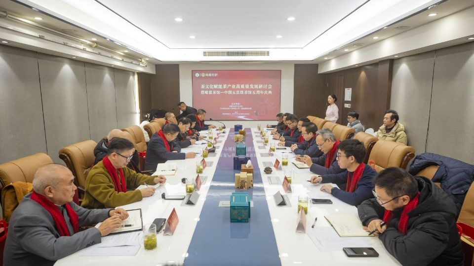 恩施州举办茶文化赋能茶产业高质量发展研讨会
