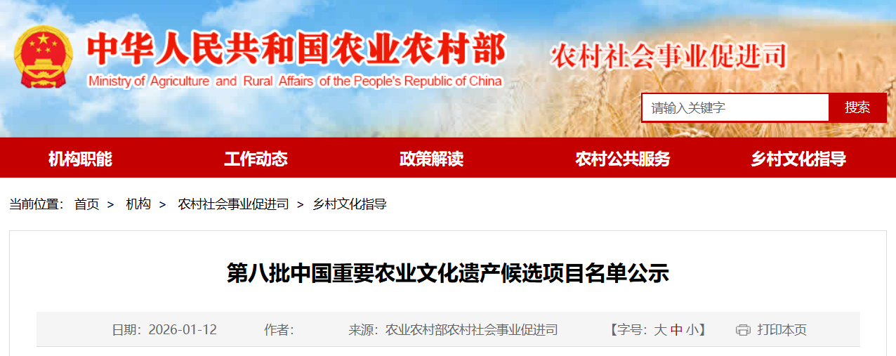 第八批中国重要农业文化遗产候选项目名单公示，湖北五峰入选..