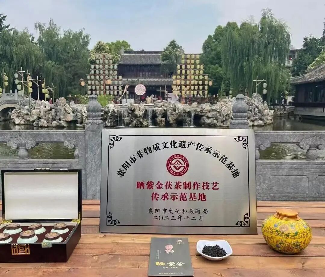 襄阳“晒紫金茯茶”公共品牌推荐官公示